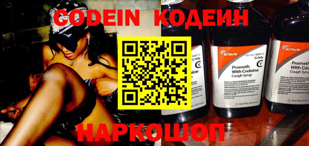 Codein Purple Drank  Вход с VPN  Новосибирск 