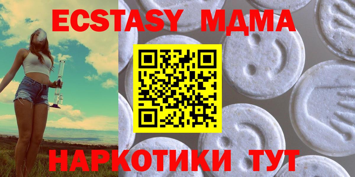 Экстази 280 MDMA  ЭКСТАЗИ Cube  Вход с VPN  ЭКСТАЗИ  Новосибирск 