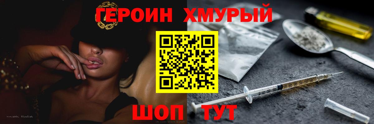 ГЕРОИН белый  Вход с VPN  Новосибирск 