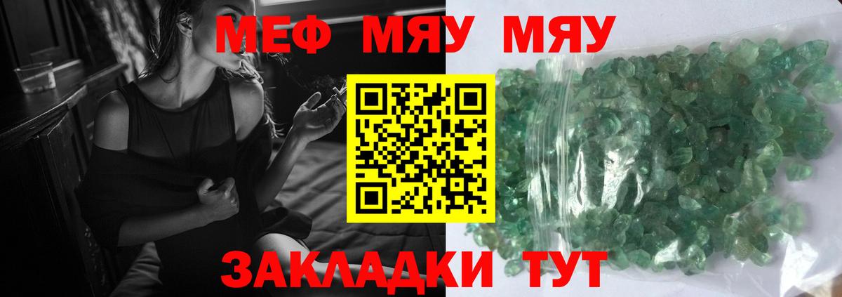 Мефедрон кристаллы Новосибирск