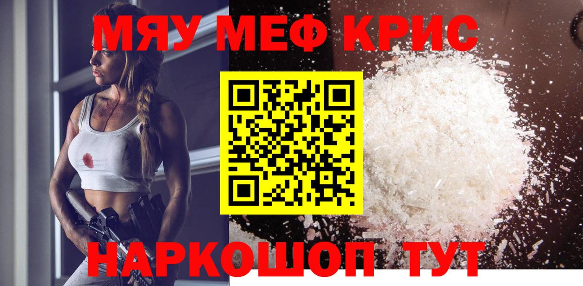 Новосибирск  МЯУ-МЯУ  Вход с VPN  Мефедрон VHQ 
