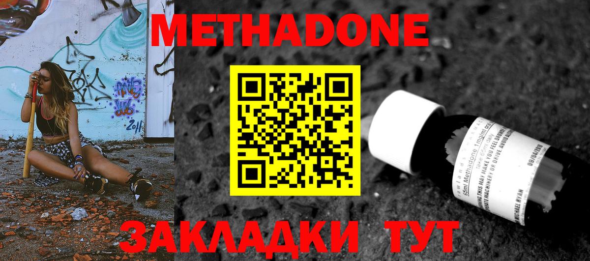 Метадон methadone  МЕГА   Новосибирск  darknet формула  Вход с VPN 